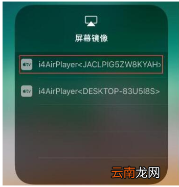 iPhone投屏到电脑具体操作步骤介绍