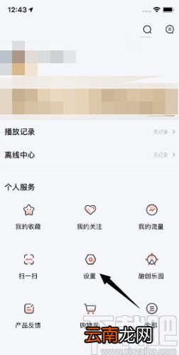 乐视视频APP开启播放日志的方法