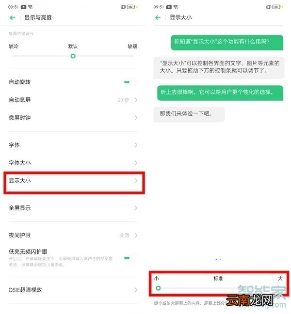 OPPO Ace2怎么修改字体大小