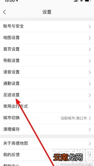 高德地图APP关闭足迹地图的方法