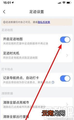 高德地图APP关闭足迹地图的方法