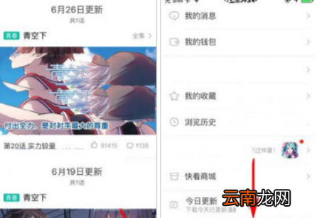 快看漫画中设置漫画更新通知具体操作步骤