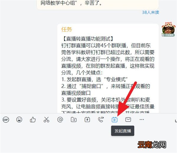 钉钉直播怎么播放视频