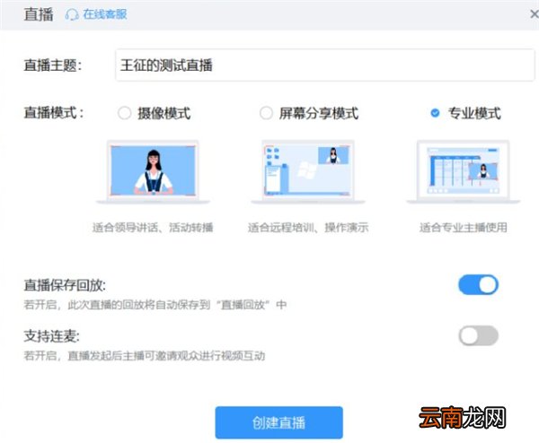 钉钉直播怎么播放视频
