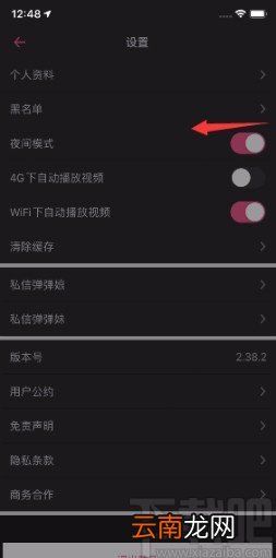 第一弹APP关闭夜间模式的方法