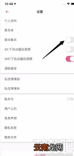 第一弹APP关闭夜间模式的方法