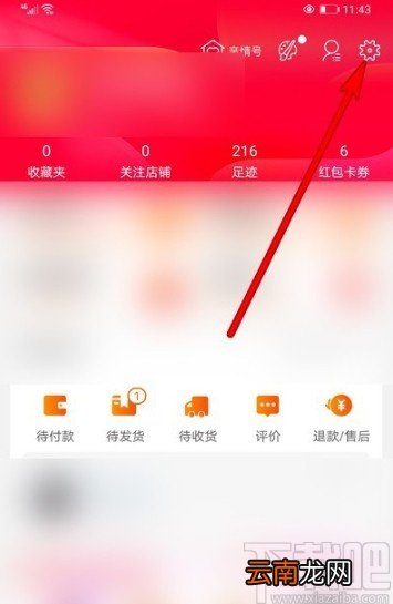 淘宝APP关闭推荐通讯录好友的方法