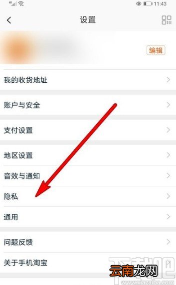 淘宝APP关闭推荐通讯录好友的方法