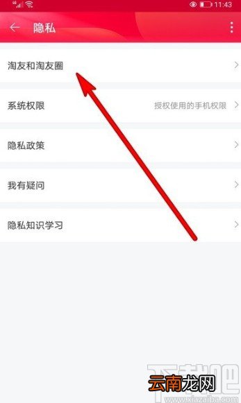 淘宝APP关闭推荐通讯录好友的方法