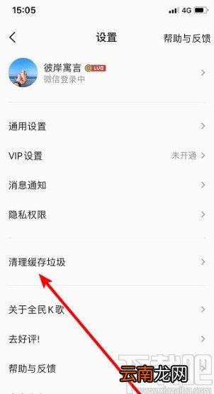 全民K歌APP删除伴奏的操作方法