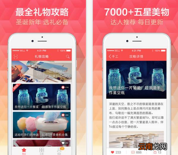 礼物说App详细注册步骤介绍