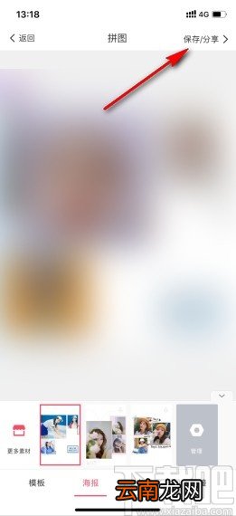 美图秀秀APP拼接图片的方法