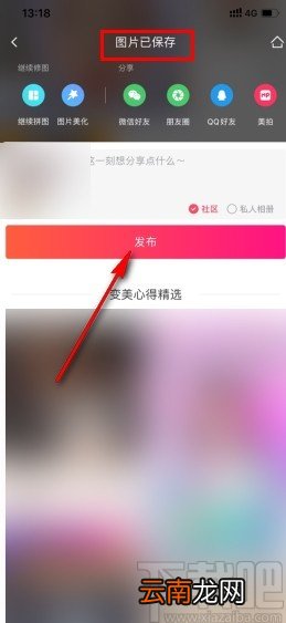 美图秀秀APP拼接图片的方法
