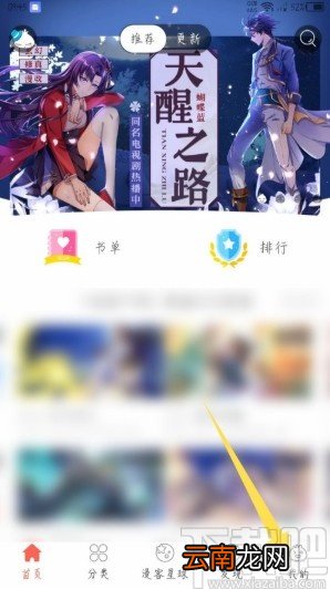 知音漫客APP开启夜间模式的方法