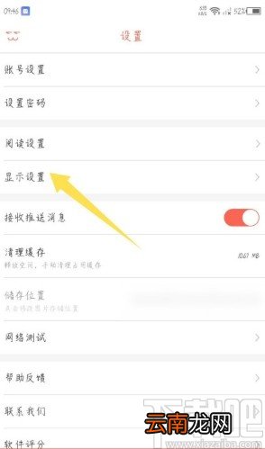 知音漫客APP开启夜间模式的方法