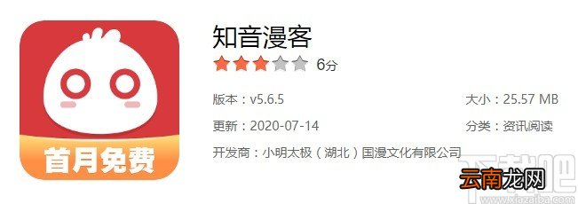 知音漫客APP开启夜间模式的方法