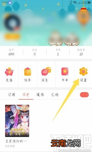 知音漫客APP开启夜间模式的方法