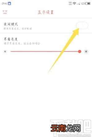 知音漫客APP开启夜间模式的方法