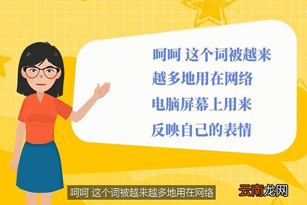 呵呵是什么意思 呵呵代表什么
