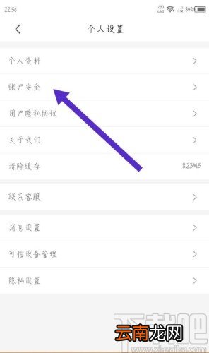 来伊份APP修改密码的方法步骤