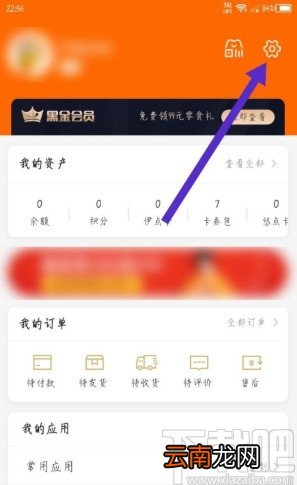 来伊份APP修改密码的方法步骤