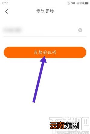 来伊份APP修改密码的方法步骤