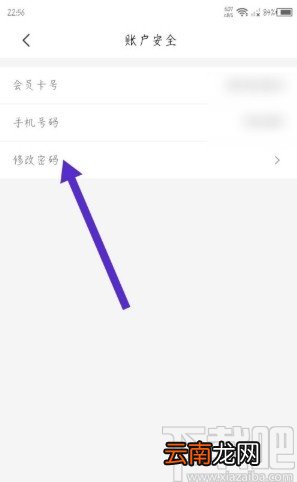 来伊份APP修改密码的方法步骤