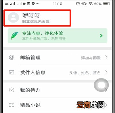 网易邮箱怎么退出账号