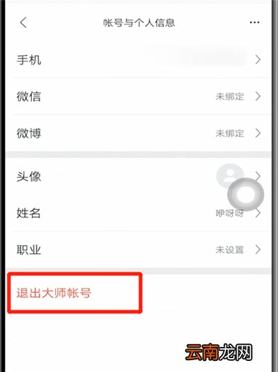 网易邮箱怎么退出账号