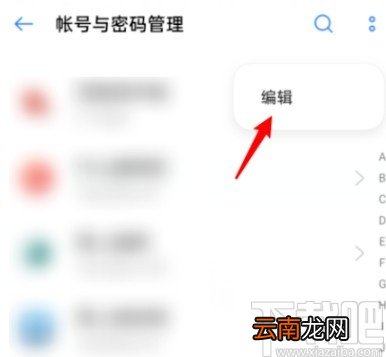 OPPO手机删除密码本信息的方法步骤