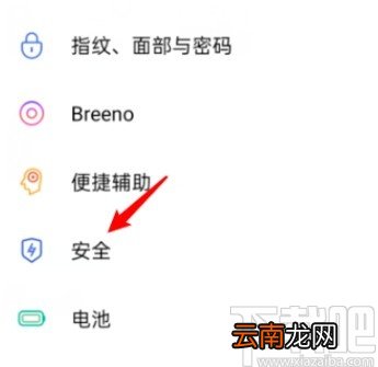 OPPO手机删除密码本信息的方法步骤