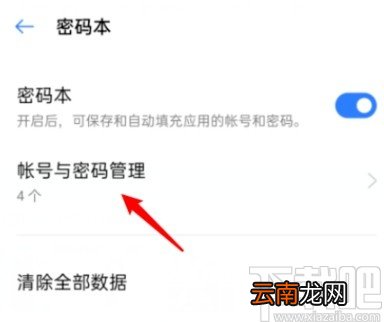 OPPO手机删除密码本信息的方法步骤