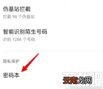 OPPO手机删除密码本信息的方法步骤