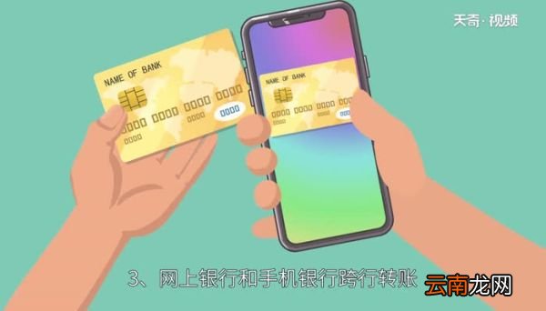 跨行转账多久可以到 银行跨行转账到账时间