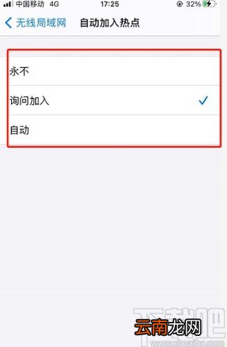 iPhone关闭自动加入热点的方法