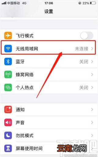 iPhone关闭自动加入热点的方法