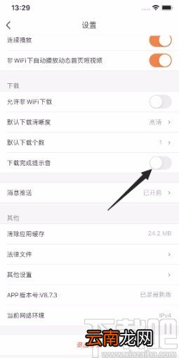 土豆视频APP关闭下载完成提示音的方法