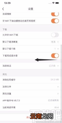 土豆视频APP关闭下载完成提示音的方法