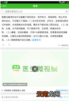 快速问医生中提问具体方法介绍