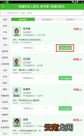 快速问医生中提问具体方法介绍