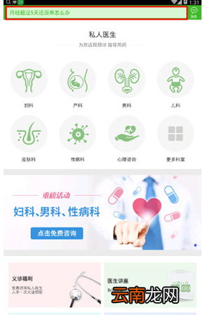 快速问医生中提问具体方法介绍
