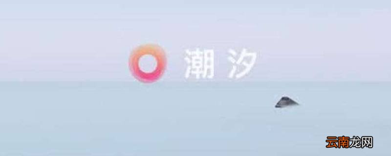 潮汐睡眠有录音吗