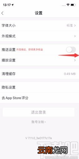 凤凰新闻APP开启推送设置的方法