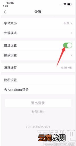 凤凰新闻APP开启推送设置的方法