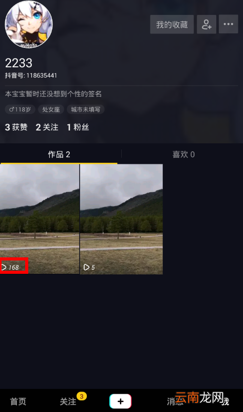 抖音中看播放量具体操作步骤