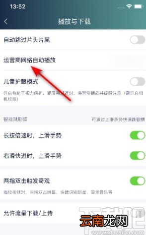 爱奇艺APP设置流量自动播放的方法