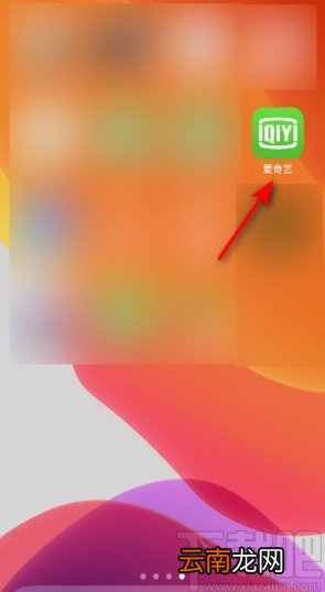 爱奇艺APP设置流量自动播放的方法