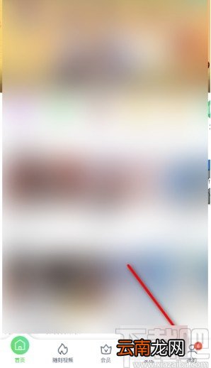 爱奇艺APP设置流量自动播放的方法