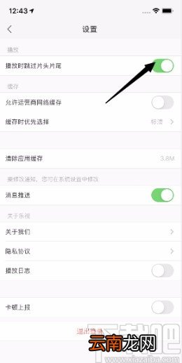 乐视视频APP开启跳过片头片尾的方法
