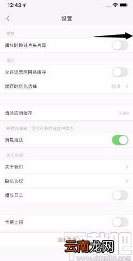 乐视视频APP开启跳过片头片尾的方法